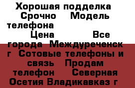 Хорошая подделка. Срочно. › Модель телефона ­ Samsung galaksi s6 › Цена ­ 3 500 - Все города, Междуреченск г. Сотовые телефоны и связь » Продам телефон   . Северная Осетия,Владикавказ г.